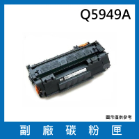 Q5949A 副廠碳粉匣(適用機型HP LaserJet 1160 1320 1320tn 3390 3392)