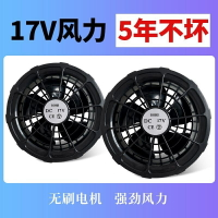 【空調服配件】新款 7.4v12v17v超大風量 空調服風扇 空調服 風扇服 空調服無刷風扇 空調服專用電扇