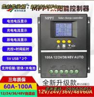 自動✅MPPT太陽能控製器60A80A100A自動充放電通用12v24V36V48V帶USB