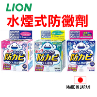 日本 🇯🇵 LION 獅王 防黴劑 水煙式 廁所 浴室 防霉 浴室除霉 銀離子 Ag