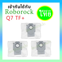 ใช้งานร่วมกับ Roborock/ Q7 M5+/ Q7 TF+/ เครื่องดูดฝุ่นหุ่นยนต์ถุงเก็บฝุ่นอะไหล่ คําแนะนําผลิตภัณฑ์ให