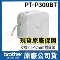 【原廠公司貨】Brother PT-P300BT 智慧藍牙．玩美生活標籤機