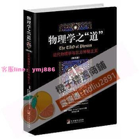 【+】-物理學之道近代物理學與東方神秘主義第四版 簡體書 20121101書屋B210403