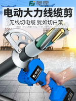 藤原充電式棘輪電纜剪斷線鉗齒輪剪鋰電線纜剪電動電纜剪刀剪線鉗