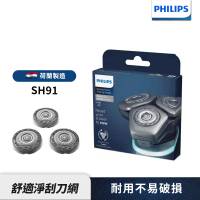 【Philips 飛利浦】刮鬍刀 電鬍刀刀頭 SH91 適用SP9885/SP9871/SP9861/S9986