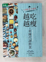 【書寶二手書T1／養生_E6A】不用計算卡路里，越吃越瘦的新陳代謝飲食_海莉．潘洛依