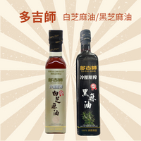 多吉師 100%冷壓壓榨黑麻油 500ML／240ML 月子餐 麻油