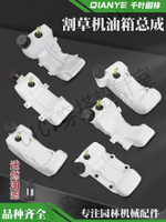 割草機油箱40-5二沖程割灌機油壺139F除草機GX35四沖程打草機配件【亞德機械五金家居】