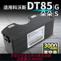 掃地機器人配件 適用科沃斯朵朵電池掃地機電池DT85地寶83G晶晶機器人12V電池配件