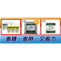 壁癌專家超值修繕八件組※塑鋼噴漆*3+ 防水噴漆*3+彈性披土+磁磚填縫劑 ( 白色 )〈 1組〉