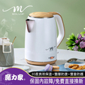 MOLIJIA 魔力家 M27 1.9公升 白木紋 快煮壺 雙層防燙電熱水壺