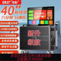 {台灣公司貨 可打統編}先科廣場舞音響帶顯示屏戶外移動K歌家庭KTV音箱卡拉OK點歌一體機