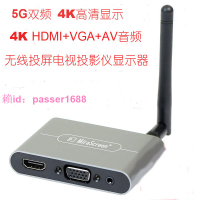 5G雙頻4K高清HDMI+VGA+AV無線同屏器 支持天貓精靈小愛同學
