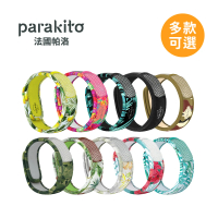 PARAKITO 帕洛 法國 天然精油防蚊手環(多款可選)