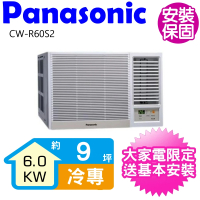 Panasonic 國際牌 右吹定頻冷專窗型冷氣9坪(CW-R60S2)