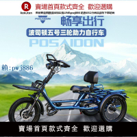 【高品質超低價】波斯頓三輪自行車鋁合金成人男女郊游出行電動助力老人買菜代步車