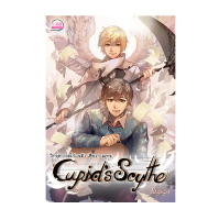 โล๊ะสต๊อก! Cupid’s Scythe วิกฤตการณ์ป่วนฟ้า เคียวกามเทพ ปกอ่อน ฉบับปกติ