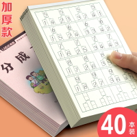 數學分成本幼兒園數學分解本兒童10以內20以內分解與組成本小學生統一分成算數算草本作業本兒童教具包郵批發
