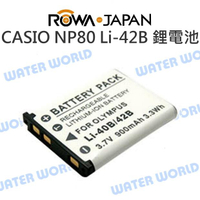 ROWA 樂華 CASIO NP80 NP-80 (LI-42B) 鋰電池 電池【一年保固】【中壢NOVA-水世界】【APP下單4%點數回饋】