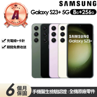 【SAMSUNG 三星】A級福利品 Galaxy S23+ 5G版 6.6吋(8G/256G)