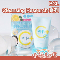 ✨日本新款✨BCL Cleansing Research 系列 AHA 洗面乳 棉片 毛孔清潔 保濕 去角質 清潔 精華液 無酒精
