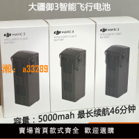 【保固兩年】大疆御3原裝電池大疆御Mavic3pro智能飛行電池DJI御3T/3E原廠配件
