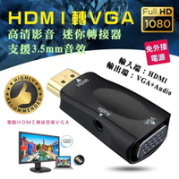 PC-130 HDMI轉VGA 便攜型 高清影音 轉接頭-富廉網