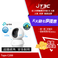 TP-Link Tapo C200 wifi無線智慧可旋轉高清網路攝影機