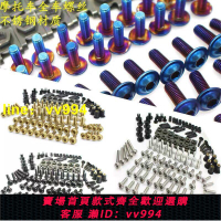 滿360免運喲適用鈴木GSX250R GSX150 GW250改裝不銹鋼全車外殼螺絲 裝飾螺絲