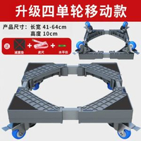 洗衣機底座全自動滾筒支架波輪托架洗衣機置物洗衣機底座架子