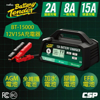 【Battery Tender】 BT15000汽車重機電池充電器12V15A/脈衝式/去硫化/電瓶充電器/快速充電