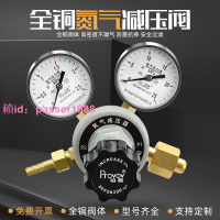 [可開發票]鉑唯氮氣瓶減壓閥YQD-07型黃銅氮氣壓力表消防滅火調壓表微調上海