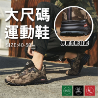 【加大尺碼/增高】超透氣運動鞋 穿搭增高 滑板鞋 走路鞋 慢跑鞋 大尺碼男鞋-黑/迷彩/紅 40-50【AAA6646】