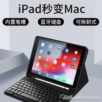 ipad鍵盤新款藍芽保護套air3/2蘋果mini5/4平板6電腦 艾琴海小屋  中秋節免運