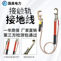 【咨詢客服驚喜多多】國昊電力DC1500V直流接地線純銅夾高壓接地棒電工接觸軌鐵路專用