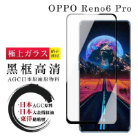 OPPO RENO 5 PRO 6 PRO 保護貼日本AGC全覆蓋玻璃曲面黑框鋼化膜