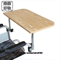 輪椅 餐桌闆 通用吃 飯桌輪 椅車 配件木餐桌結實木質便攜加厚桌闆