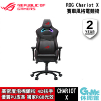 【GAME休閒館】ASUS 華碩 ROG Chariot X RGB 賽車風格電競椅【現貨】