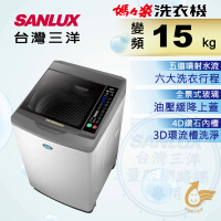 SANLUX 台灣三洋 15Kg直流變頻超音波洗衣機(SW-15DV10)