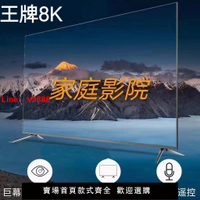 【台灣公司 超低價】正品王牌8K智能液晶電視機70/75/85/100/110寸高清網絡防爆平板