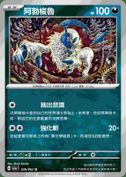 【CardMaster】寶可夢 PTCG 激狂駭浪 阿勃梭魯 SV3a U 惡 036