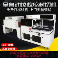 {臺灣公司貨 可打統編}全自動封切機商用雞蛋托蔬菜包裝盒書本塑封機熱塑封膜機鞋盒紙箱套袋套膜包膜機封切熱收縮機熱收縮膜包裝機
