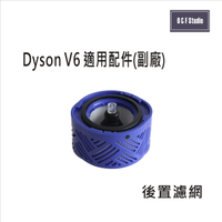 Dyson 戴森 V6手持式吸塵器適用後置濾網(副廠) HEPA濾心 後置濾蓋【居家達人DS006】