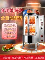 【兩年保固】電烤鴨爐商用850型燃氣木炭烤雞爐全自動烤爐旋轉五花肉香腸 烤箱