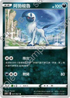 【CardMaster】寶可夢紙牌 中文版 PTCG 摩天巔峰 S7D_U_027/067 阿勃梭魯