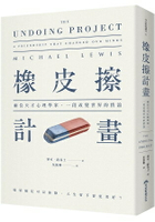 橡皮擦計畫：一起認識影響全球的關鍵議題