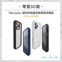 【Navjack】iPhone 13系列 Rampart Series 超抗摔吸震空壓軍規保護殼 全新防摔殼
