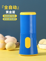 全自動黃金蛋制作工具電動大小轉雞蛋搖晃混合家用寶寶甩扯蛋神器
