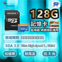 昌運監視器 ADATA威剛 Premier microSD HC UHS-I (A1) 128G記憶卡 附轉卡監視器網路攝影機【APP下單跨店最高22%點數回饋】