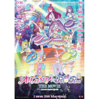 (ทักลด50%) โปสเตอร์ Aikatsu x Pripara The Movie ไอคัทสึ พริพาระ ลิขสิทธิ์แท้ สินค้าแนะนำ